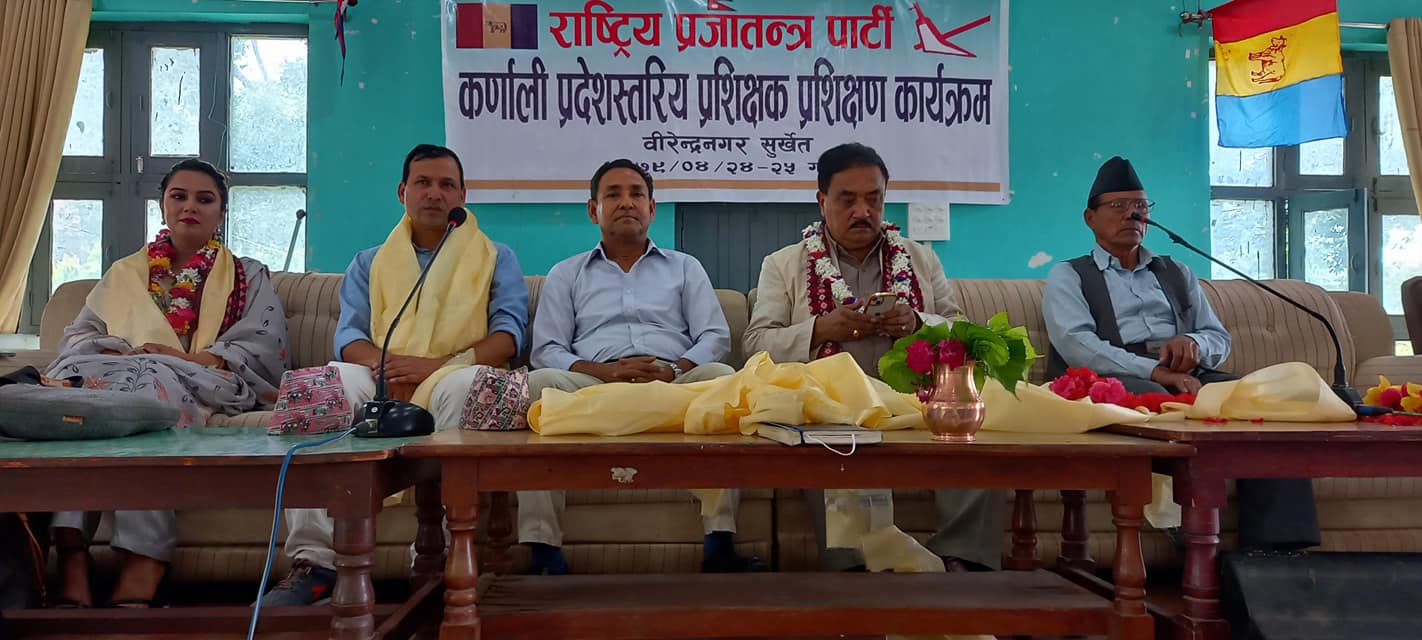 कर्णालीमा राप्रपाको प्रशिक्षण : पार्टीको स्थितिबारे समीक्षा