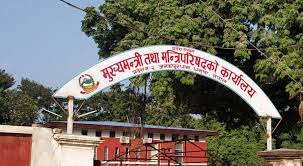मधेस प्रदेश: उद्योग, बाणिज्य तथा उपभोक्ता हित संरक्षण निर्देशनालय खारेज