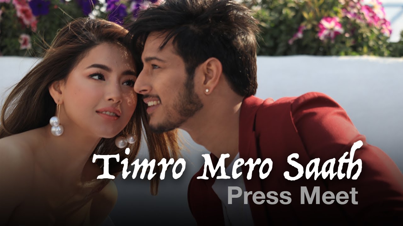 पुष्प र साम्राज्ञी अभिनीत चलचित्र ‘तिम्रो मेरो साथ’ को रिलिज डेट सार्वजनिक