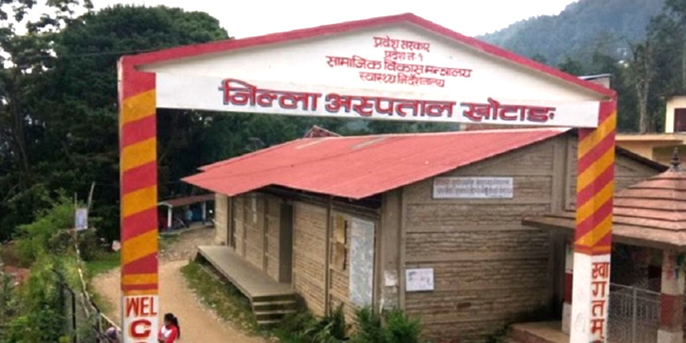 एनेस्थेसियन बिदामा बसेपछि खोटाङमा शल्यक्रियामार्फत सुत्केरी गराउने सेवा बन्द