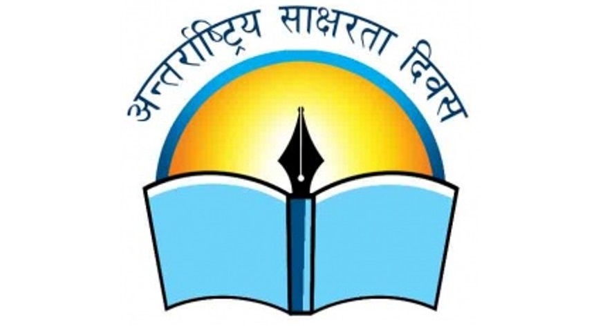अन्तर्राष्ट्रिय साक्षरता दिवस आज, नेपालमा पनि मनाइँदै